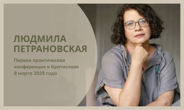 Первая практическая конференция Ребенок и его родители